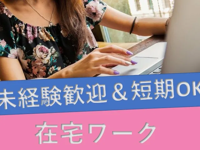 あなたにお願いしたいお仕事についての画像