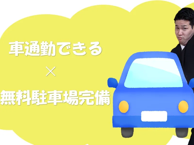 私たちの会社（店舗）についての画像