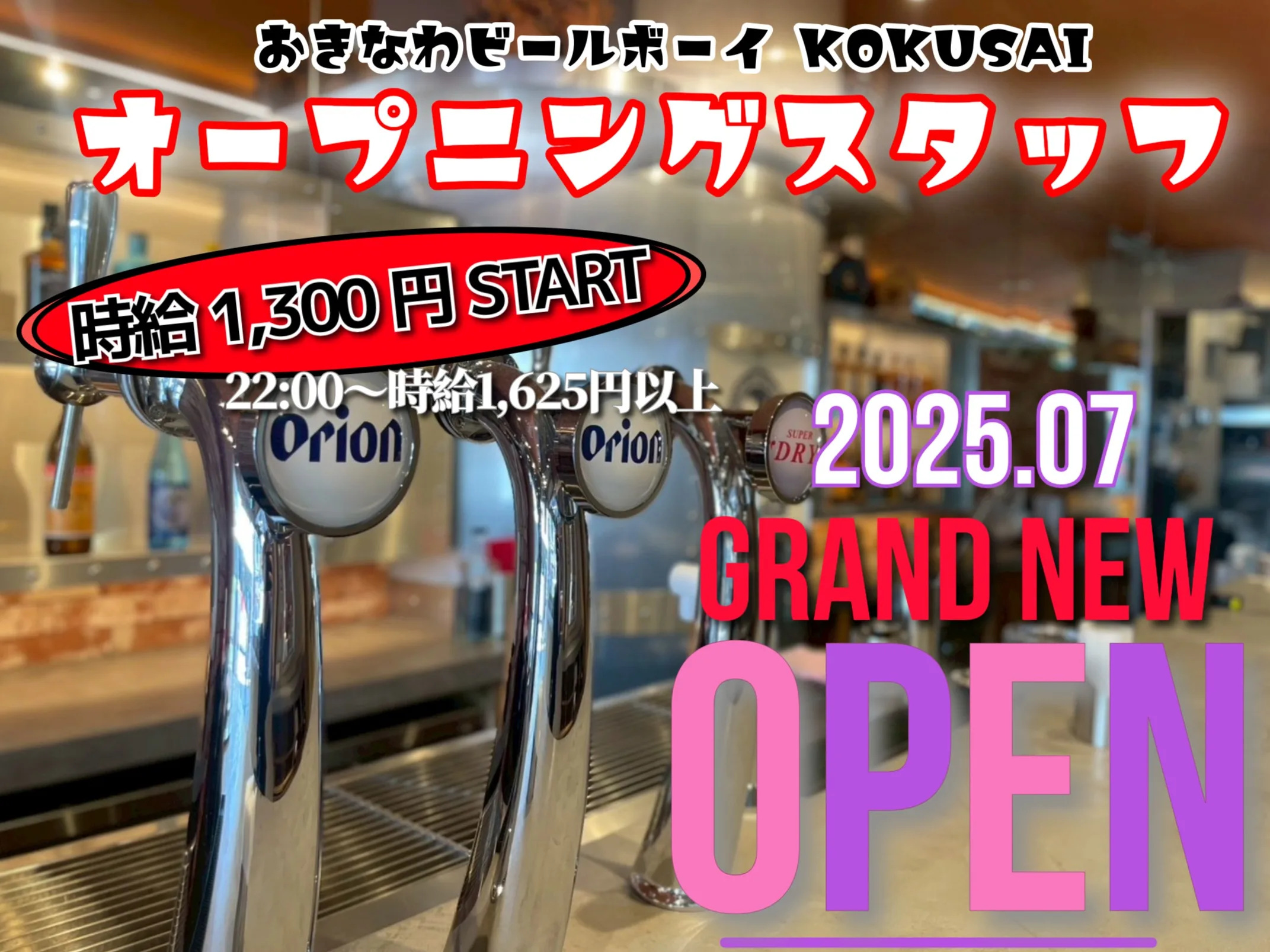 ホールスタッフ【新規OPENのビアバーで接客のしごと】の画像