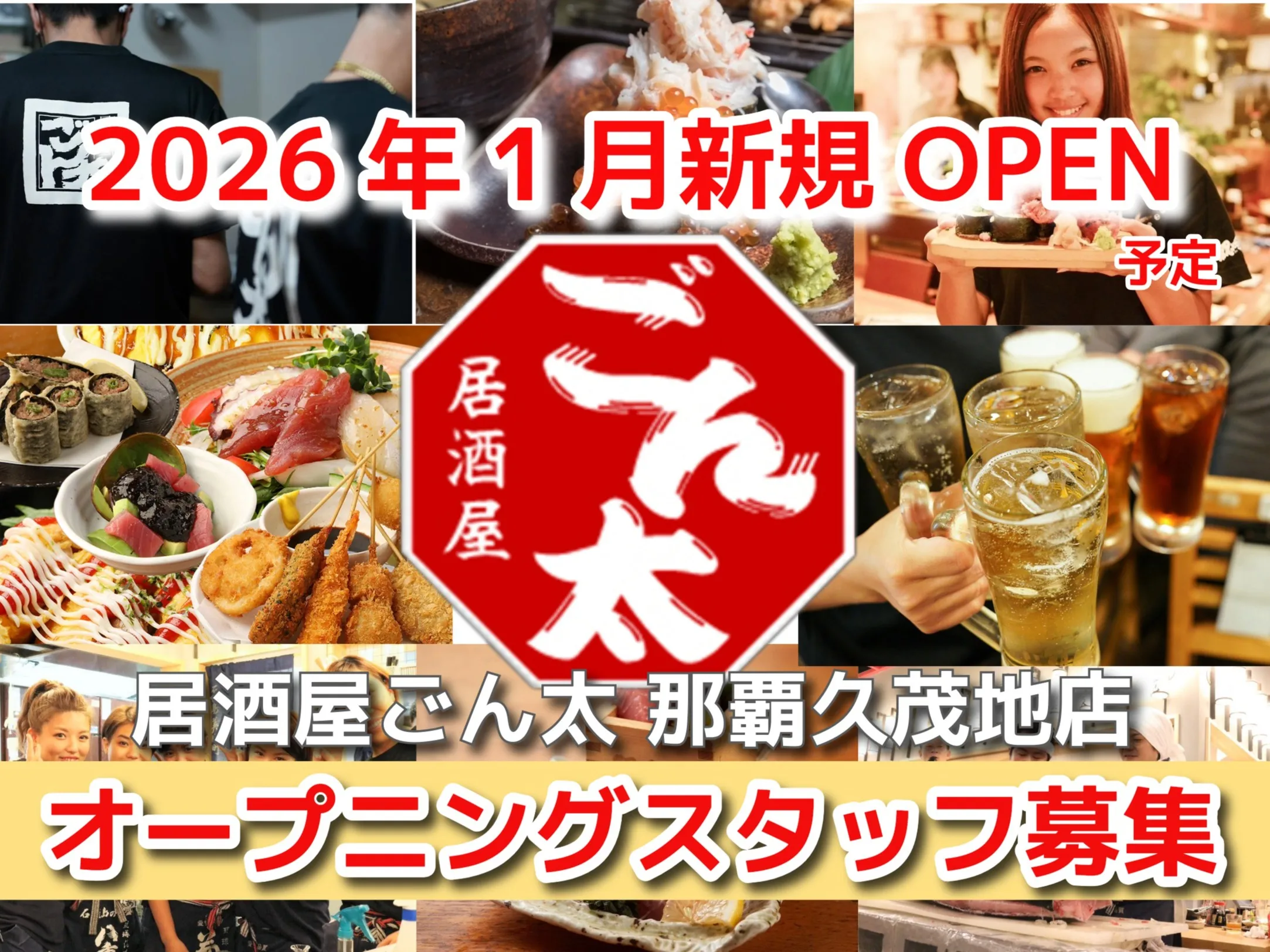 店長【新規オープンする大衆酒場の店舗運営】の画像