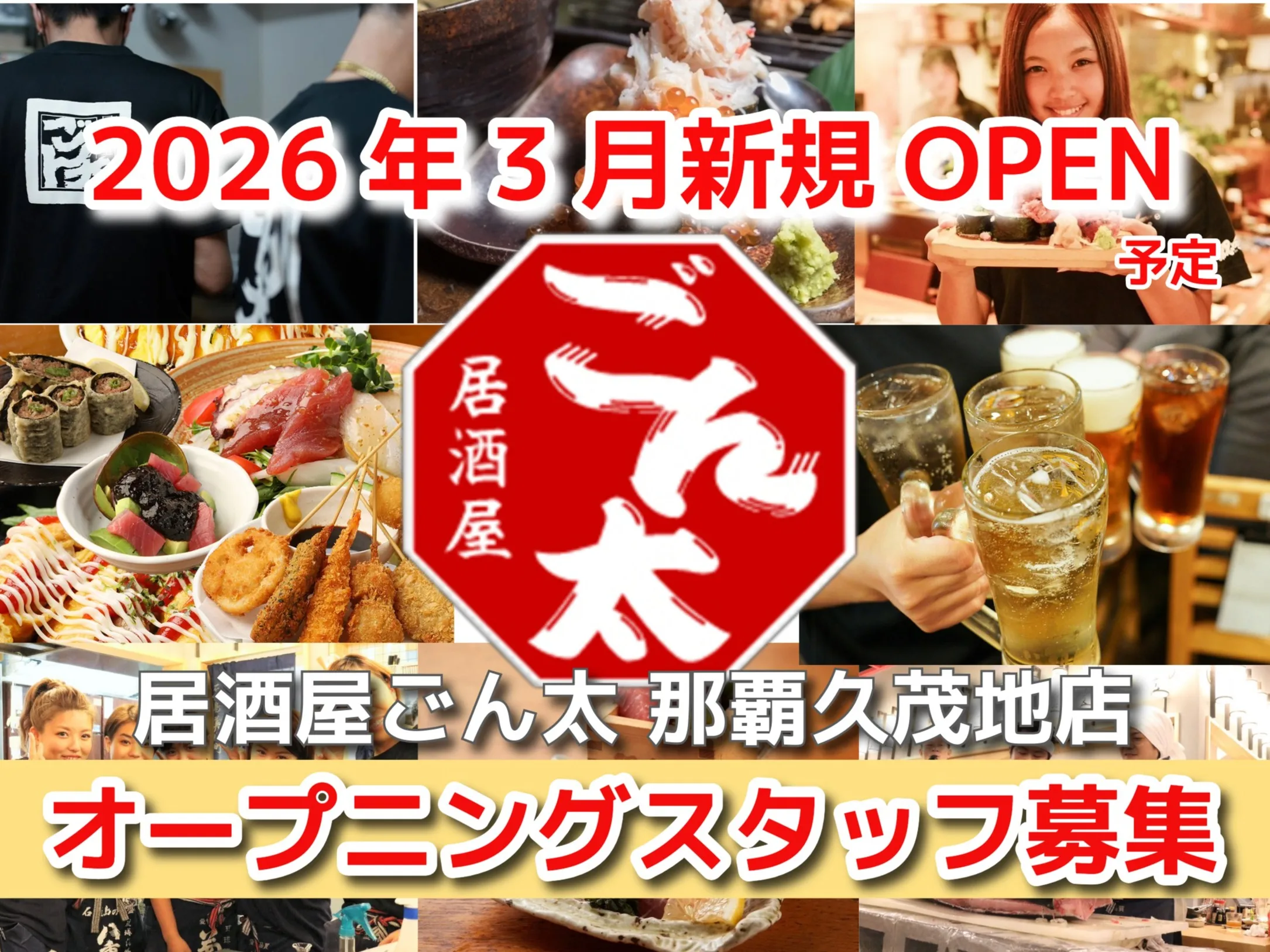 店長【新規オープンする大衆酒場の店舗運営】の画像