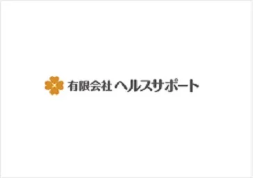 有限会社ヘルスサポート