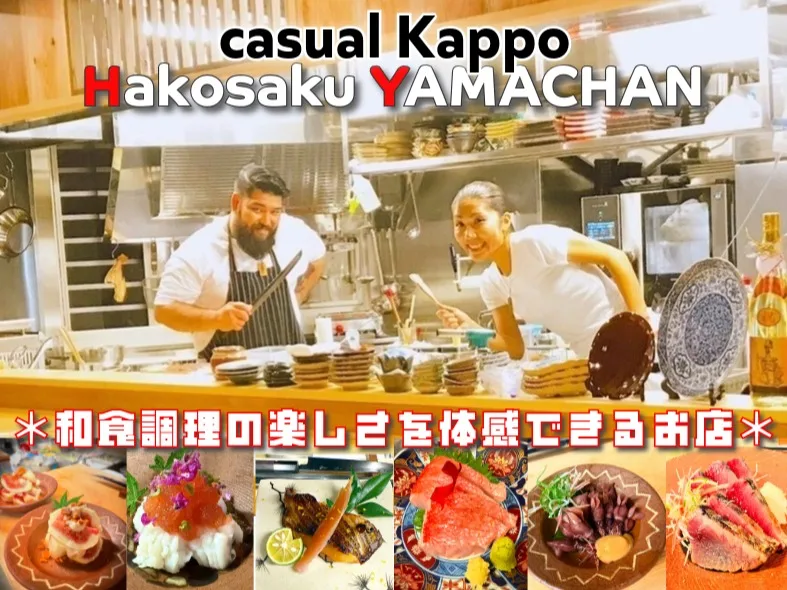 調理スタッフ【本格和食のカジュアル割烹のオープンキッチンで調理のおしごと】の画像