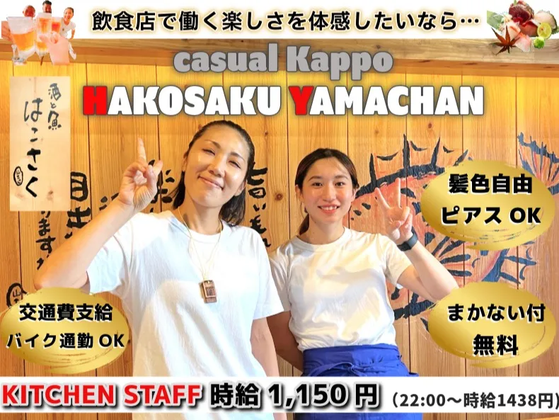 キッチンスタッフ【魚の美味しい人気のカジュアル割烹での調理および補助】の画像