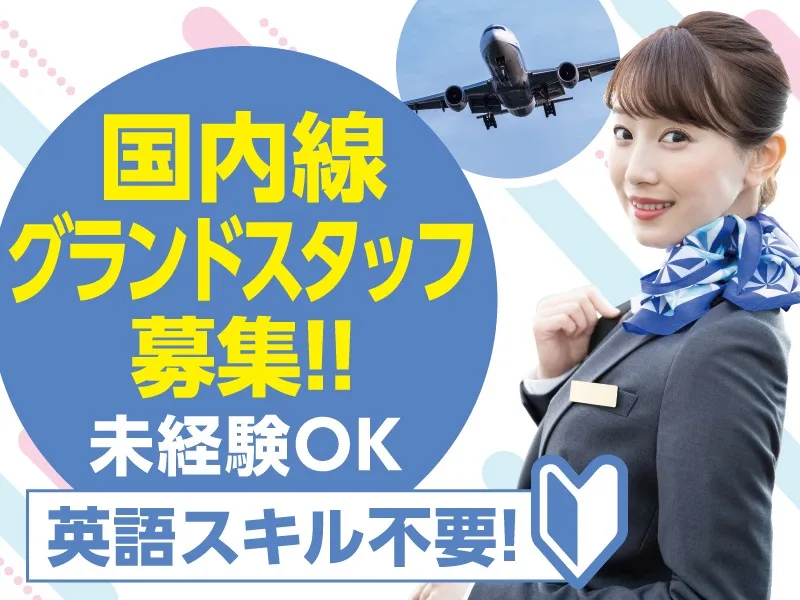 みやこ下地島空港でのチェックイン案内 の画像