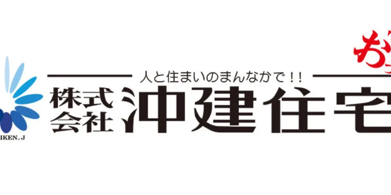 株式会社沖建住宅