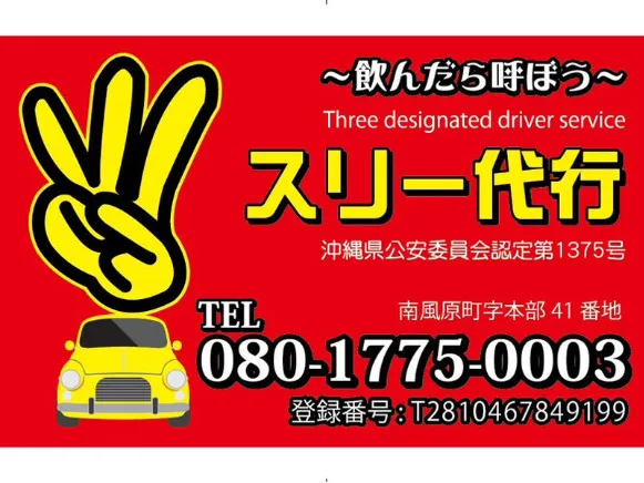 男女代行ドライバー(二種・一種)の画像