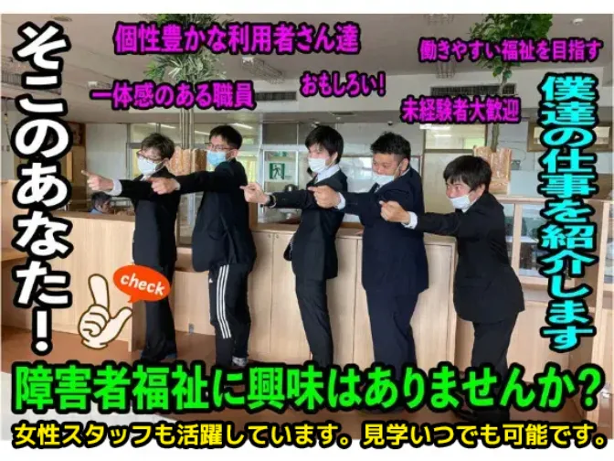 生活支援員(無資格可)【障がいのある利用者さんの身の回りのお世話をするお仕事】の画像