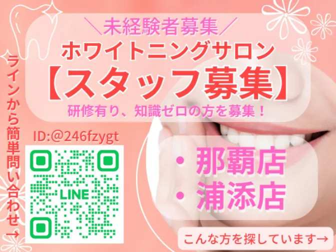 ホワイトニングサロン店舗スタッフの画像