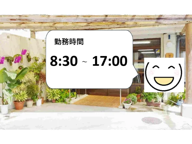 私たちの会社（店舗）についての画像