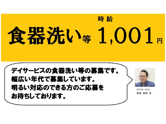食器洗い【リハビリ特化型デイサービスでの食器洗い】の画像