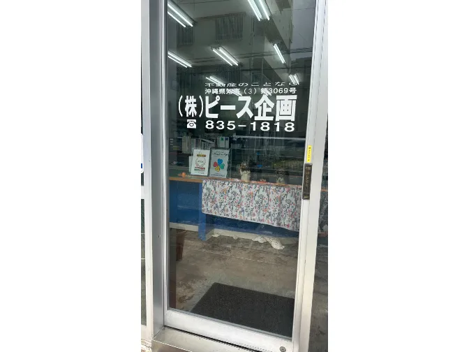 私たちの会社（店舗）についての画像