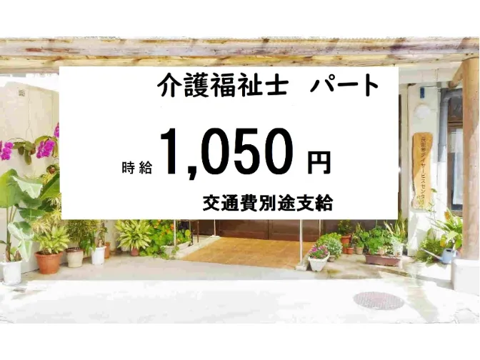 介護福祉士【デイサービスでの介護業務】の画像