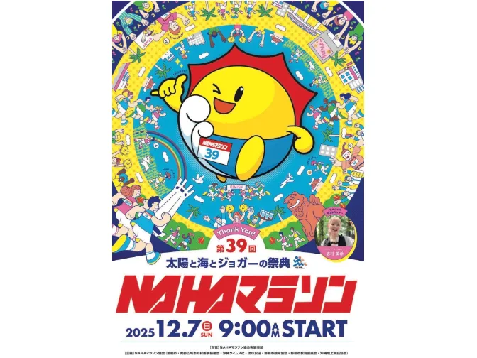 NAHAマラソン運営スタッフ【備品準備及び運営補助のお仕事】の画像