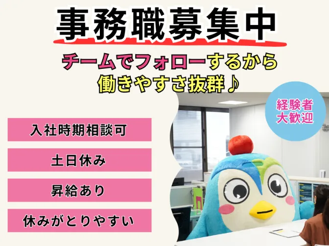 事務スタッフ【見積書作成などのデータ入力や電話対応など】の画像