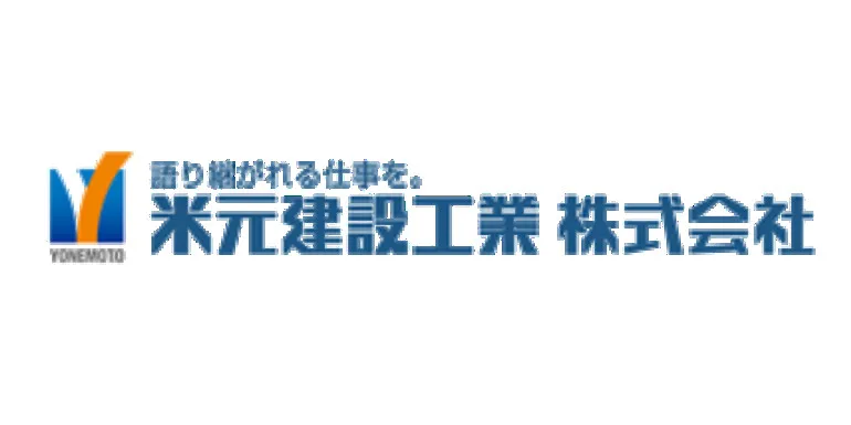 米元建設工業株式会社
