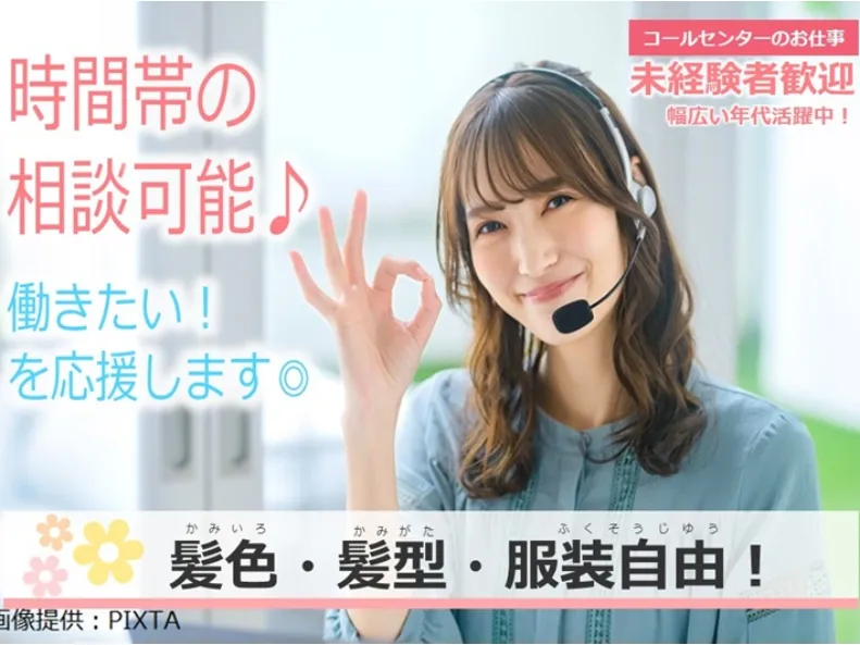 コールセンタースタッフ【ガスの利用開始及び停止受付】の画像