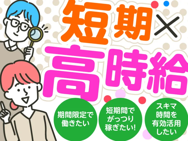 （短期10月迄）国勢調査のお問合せ対応スタッフの画像