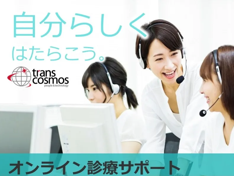 (未経験可)オンライン診療サポート事務の画像