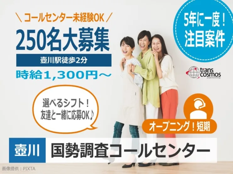 (短期)国勢調査に関するお問合せ対応スタッフの画像