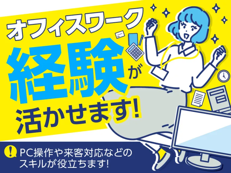 あなたにお願いしたいお仕事についての画像