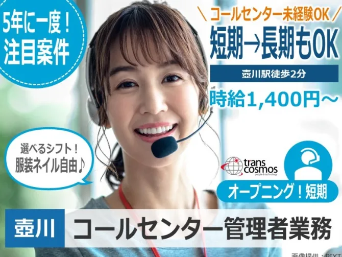 (短期)国勢調査に関する問合せ窓口スタッフのサポート担当の画像