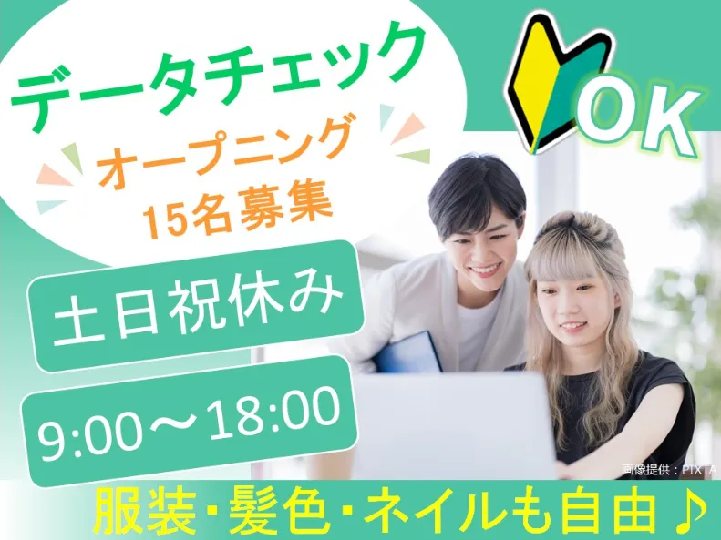 データチェック・入力スタッフ【SNSアプリショッピングの商品画像や価格確認など】の画像