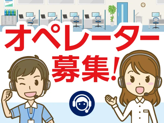 （未経験可）オンライン診療サポート事務【データ入力やアフターサポートなど】の画像