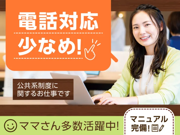 （短期・長期）公共系サービスに関するお問合せ対応の画像