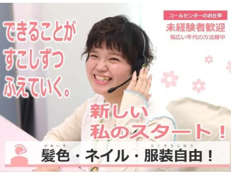 (未経験可)商品の配送状況等に関する案内受付【電話やメール対応】の画像