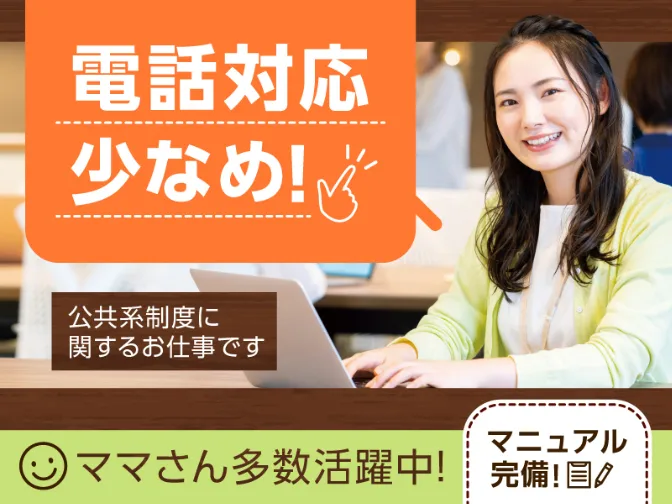 （短期3月末or長期）公共サービス申請サポートスタッフの画像