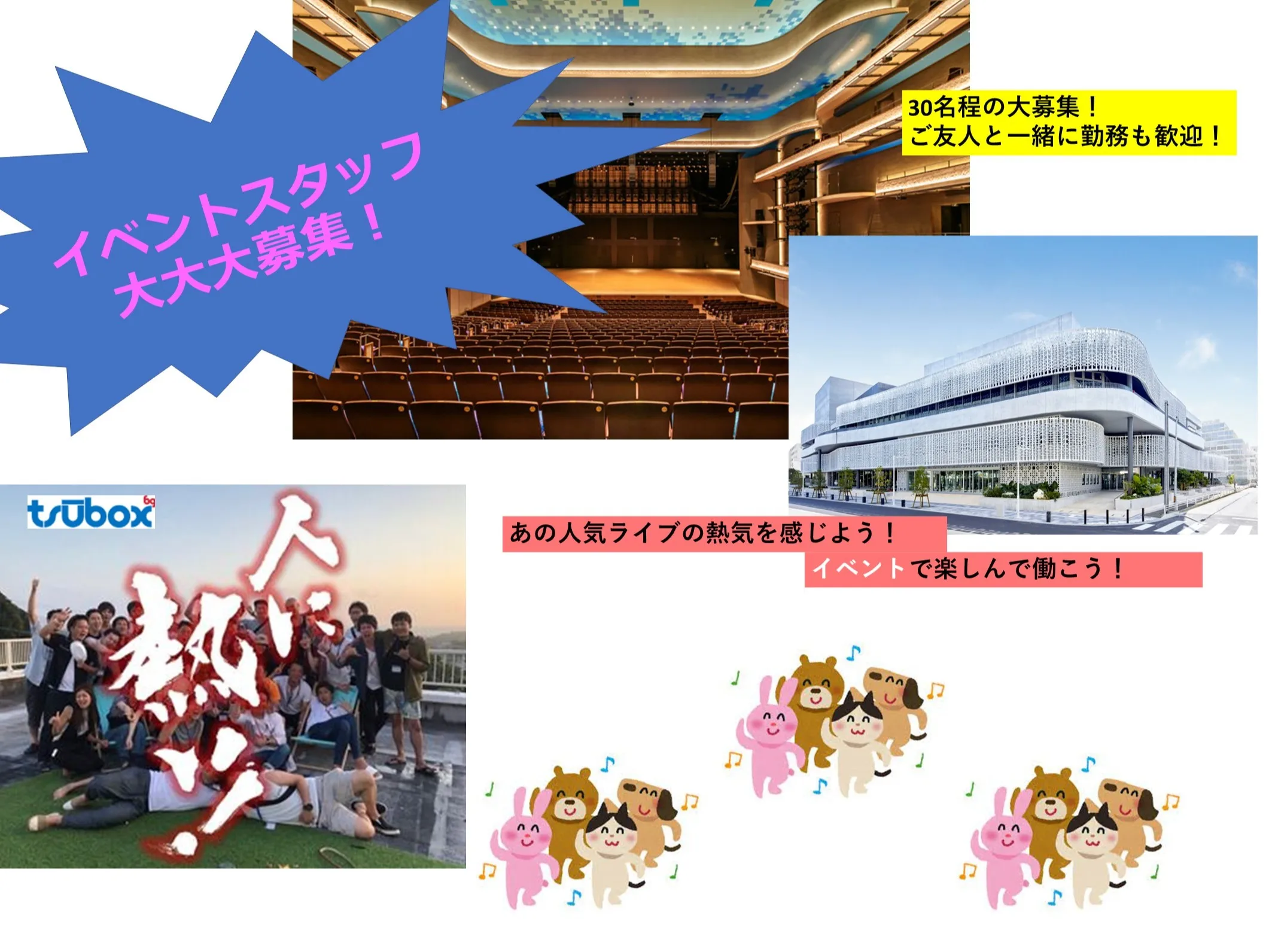 （短期・単発）ライブイベントスタッフの画像