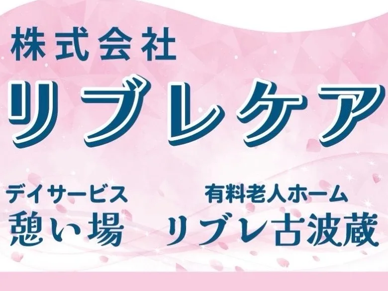 介護職（無資格可）【定員30名のデイサービスで利用者の趣味活動や介護補助など】の画像