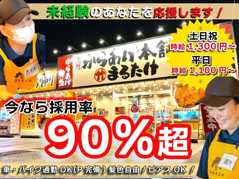 店舗スタッフ【唐揚げテイクアウト専門店での調理および接客】の画像
