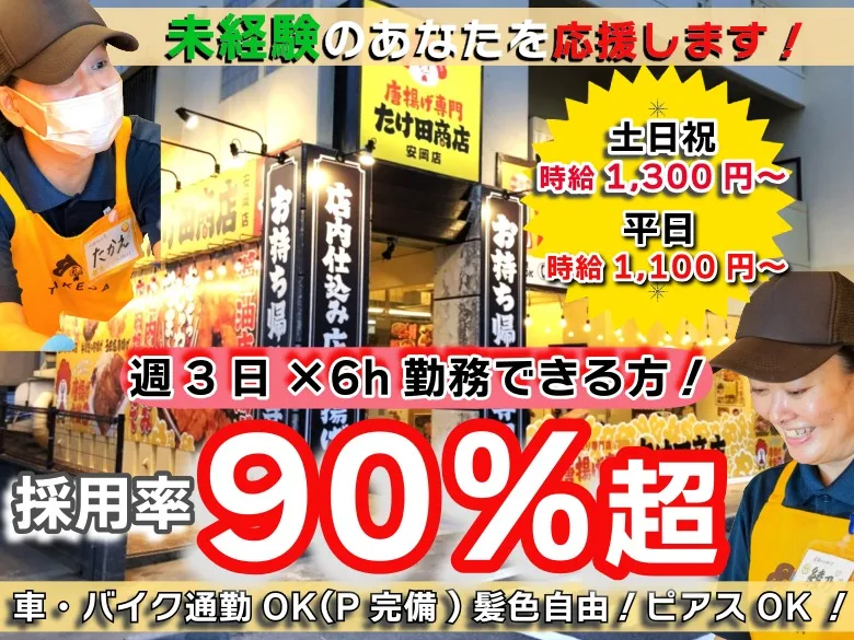 店舗スタッフ【唐揚げテイクアウト専門店での調理および接客】の画像