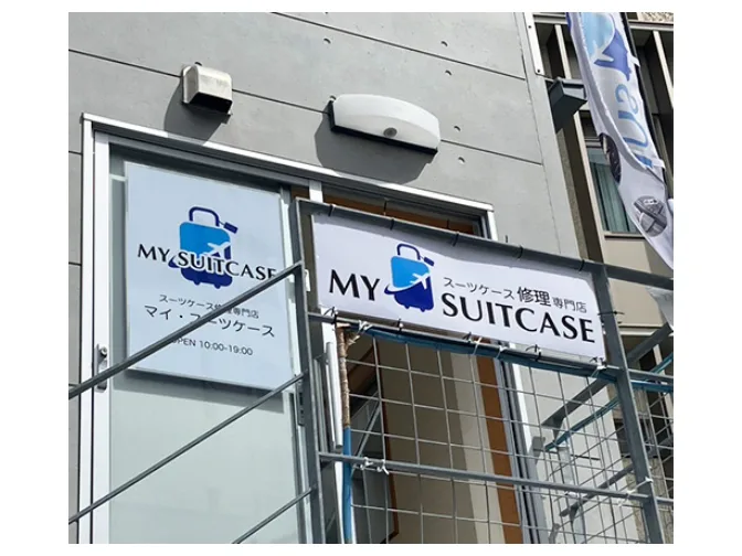 私たちの会社（店舗）についての画像