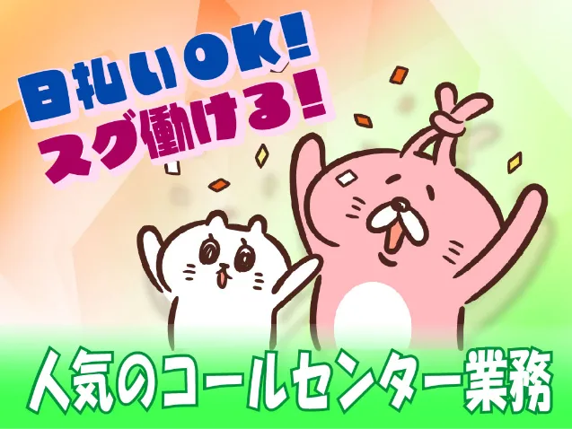 (未経験可)お問合せ対応スタッフ【エアコンに関する対応窓口】の画像