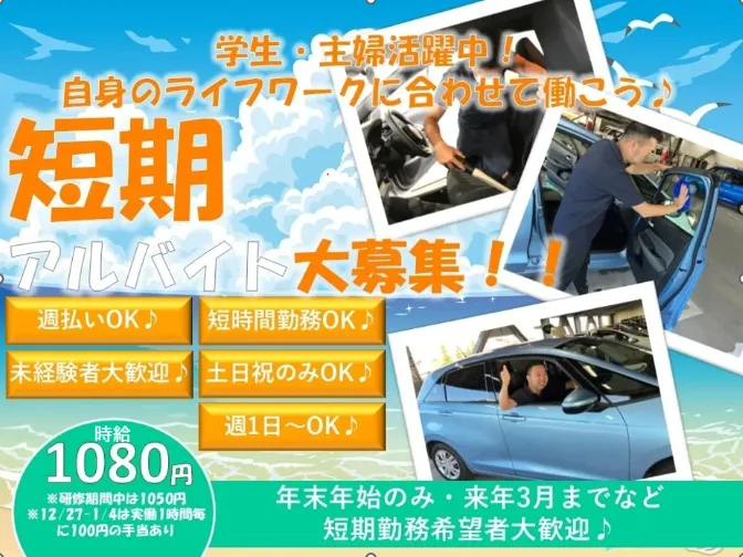 (短期可)レンタカーの車内清掃スタッフ【車内清掃や移動及び簡易な点検など】の画像