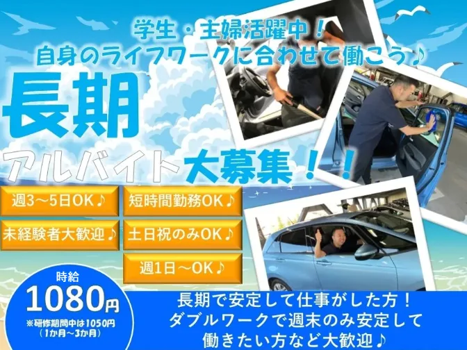 レンタカー車両洗車スタッフ【店舗敷地内で車を移動や洗車の簡単業務】の画像