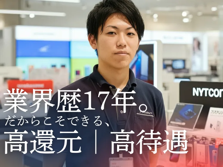 (未経験可)スマホのご案内・受付スタッフの画像