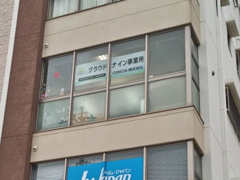 私たちの会社(店舗)についての画像
