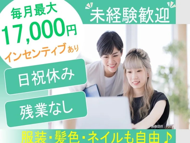 (未経験可)コールスタッフ【登録内容の変更受付】の画像