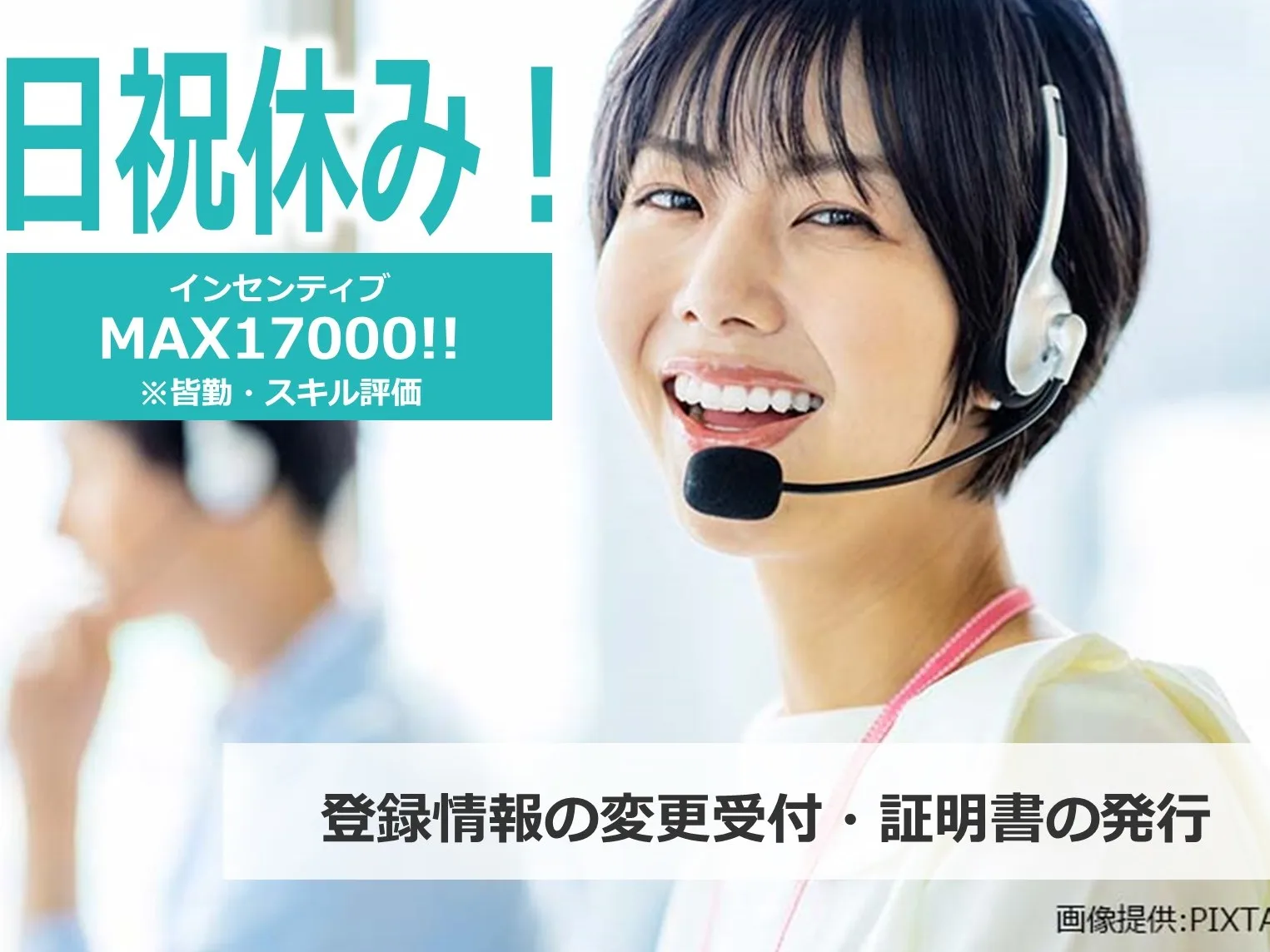 (未経験可)登録情報更新や再発行手続き案内スタッフの画像