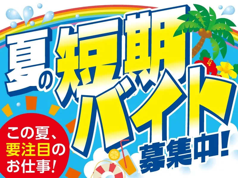 (短期7月末迄)コールスタッフ【国内温泉施設のデータ修正および更新】の画像