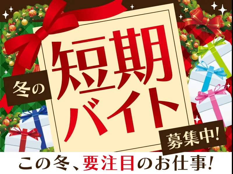 (短期1月末迄・未経験可)1件3分程度のシンプルな日程案内スタッフの画像