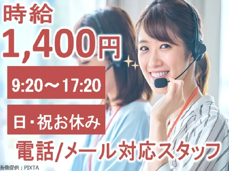 メール・電話スタッフ【電子マネー決済の利用に関する問合せ対応】の画像