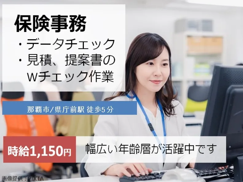 （未経験可）営業事務サポート【音声チェックや見積書作成業務】の画像