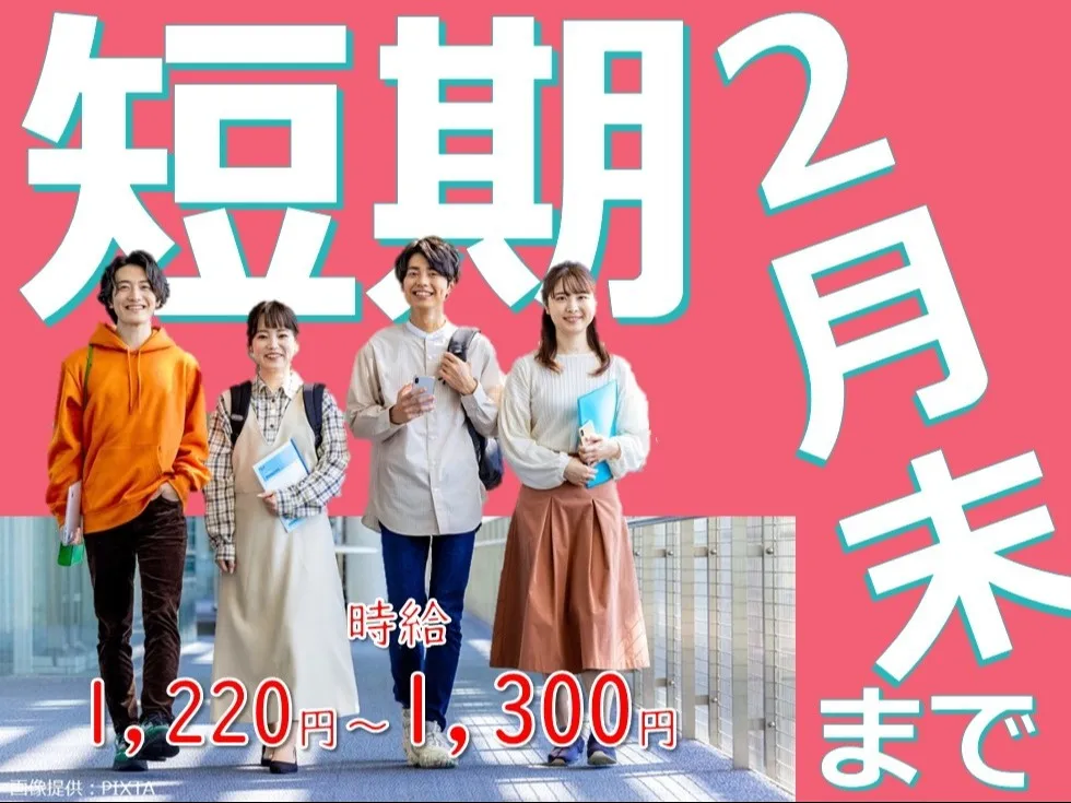 （短期）コールセンタースタッフ【アプリのお客様問合せ窓口】の画像