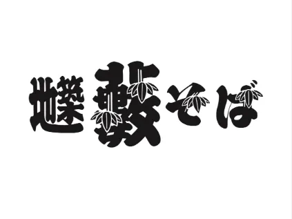 私たちの会社（店舗）についての画像