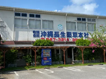 私たちの会社（店舗）についての画像